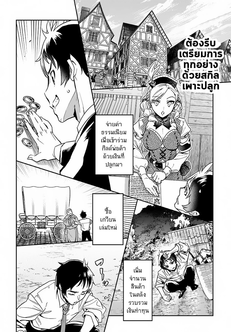 Shounin Yuusha wa Isekai wo Gyuujiru! – Saibai Skill de Nandemo Fuyashi Chaimasu - หน้า 40