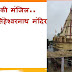 मनोकामनापूर्ण है सिंहेश्वर: भगवान शिव की रही है तपोस्थली