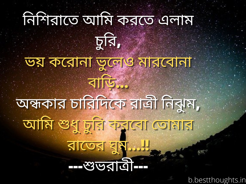 bengali good night sms