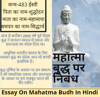 essay on mahatma buddha in hindi