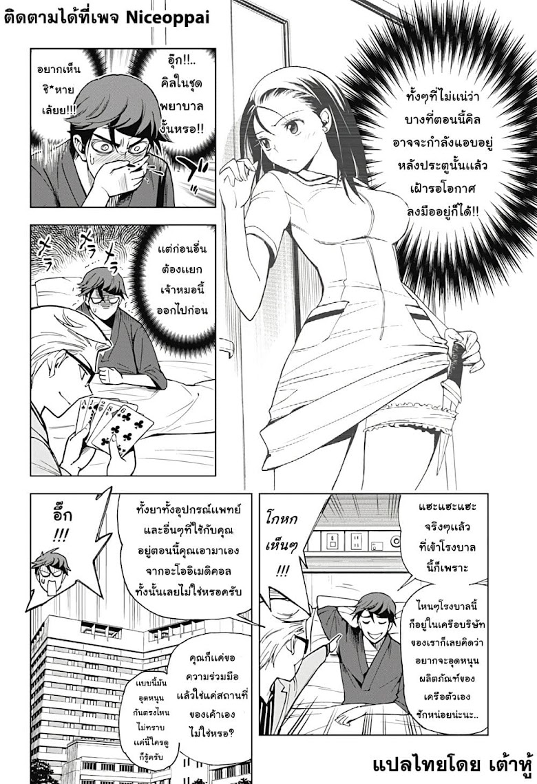 Kiruru Kill Me - หน้า 6