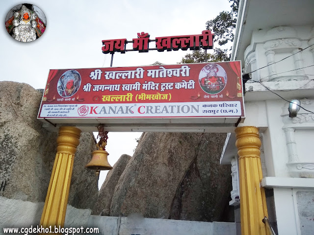 खल्लारी मंदिर