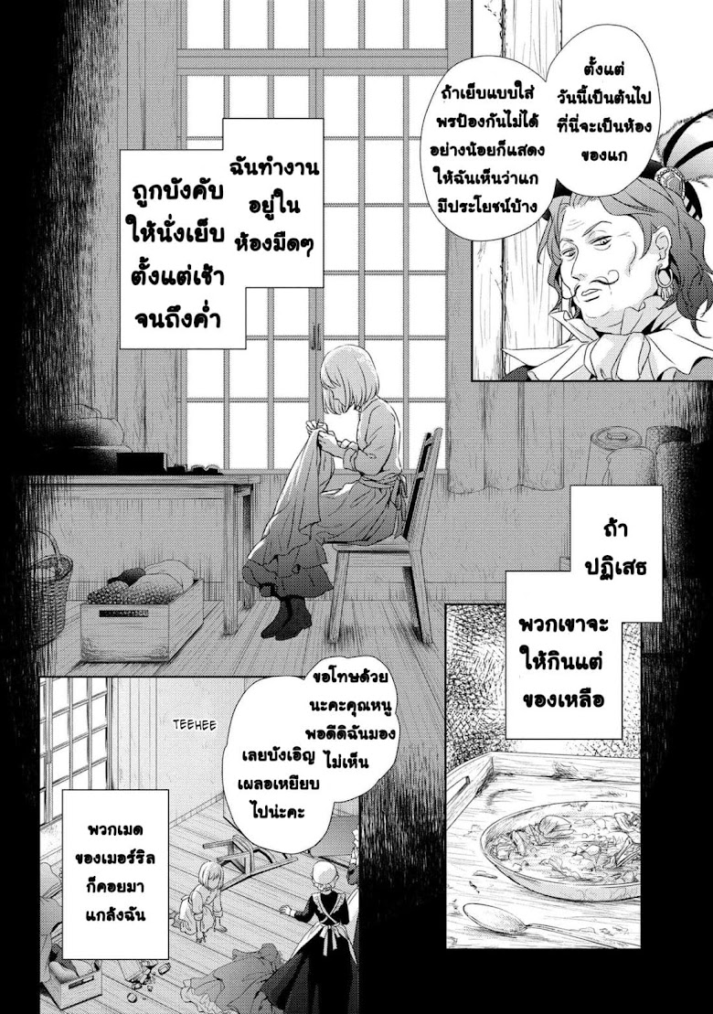 Hariko no Otome - หน้า 27