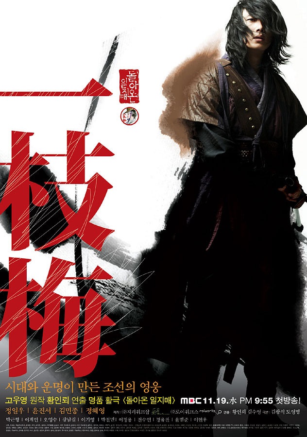 الدراما الكورية The Return Of Iljimae عودة الجيمي 24 24