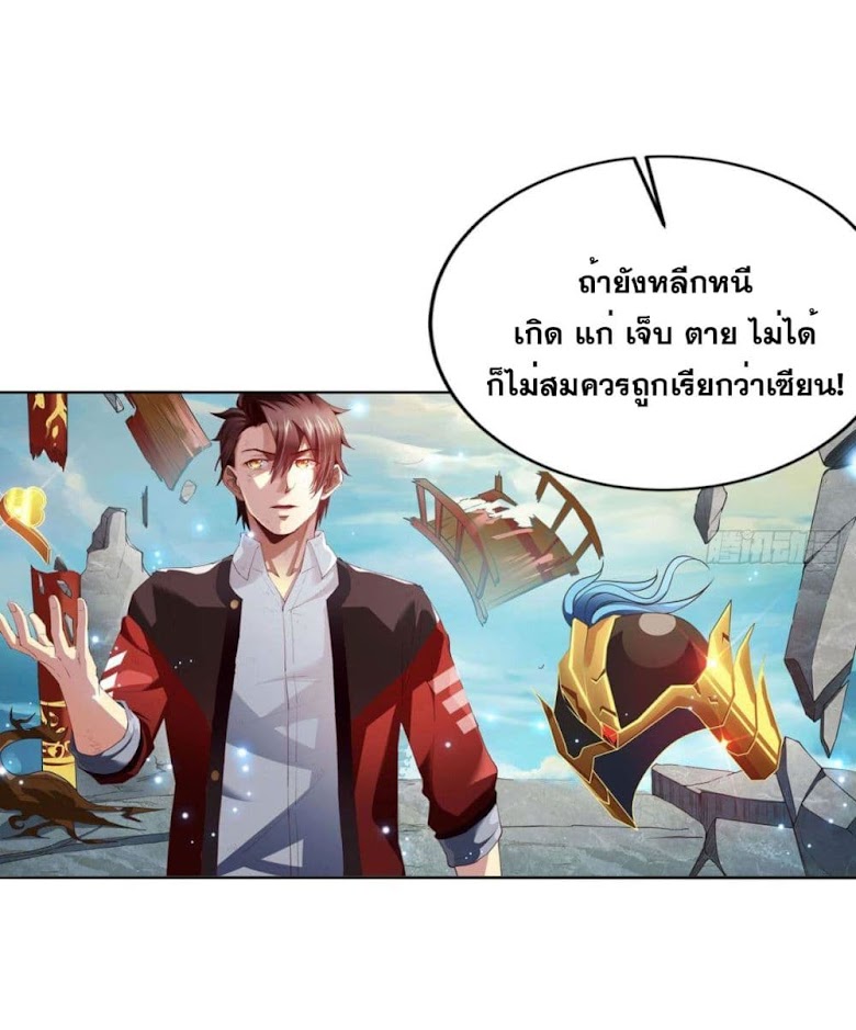Solve the Crisis of Heaven - หน้า 30