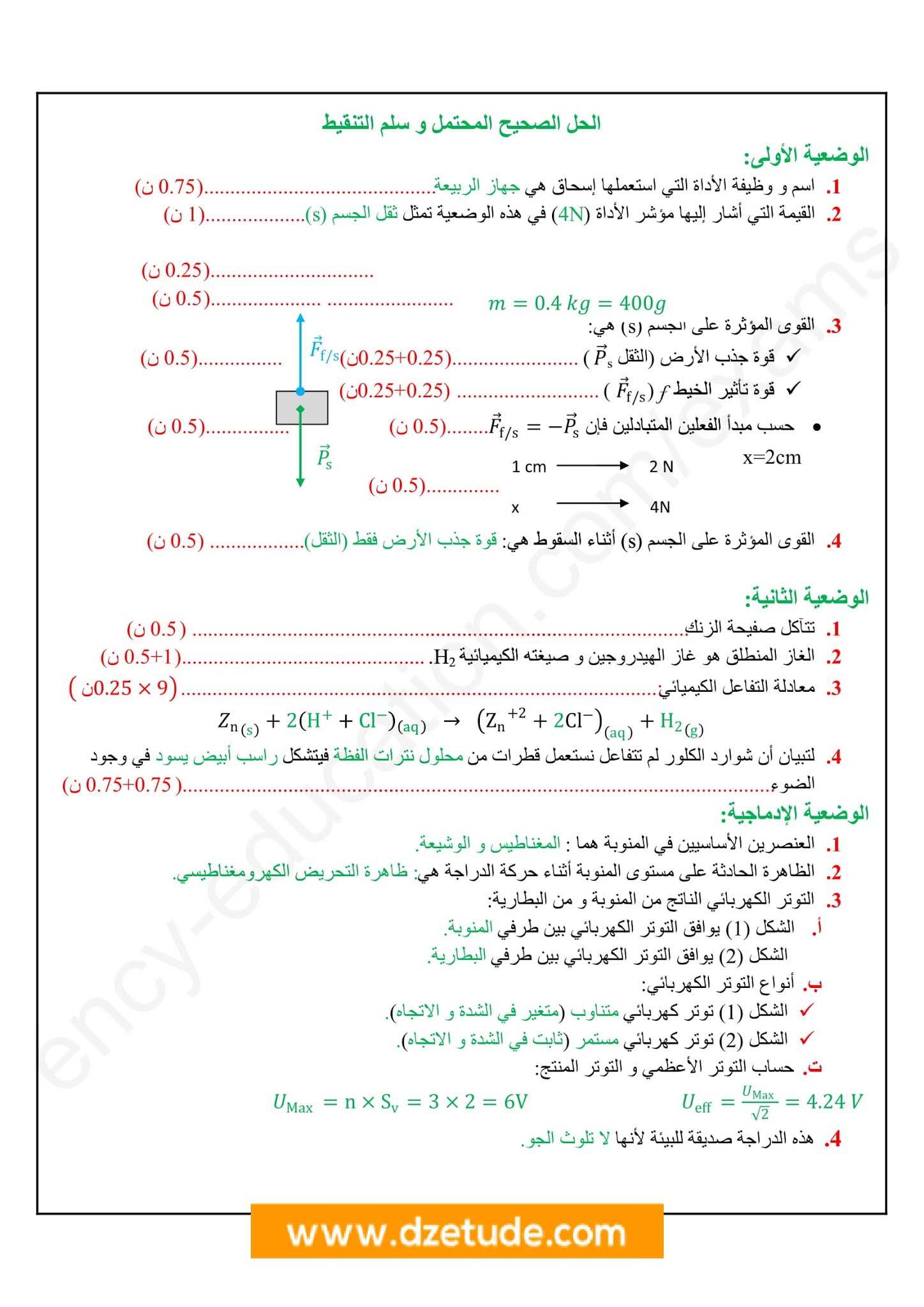 إختبار الفيزياء الفصل الثاني للسنة الرابعة متوسط - الجيل الثاني نموذج 9