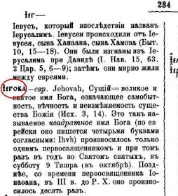 Иегова рафа значение