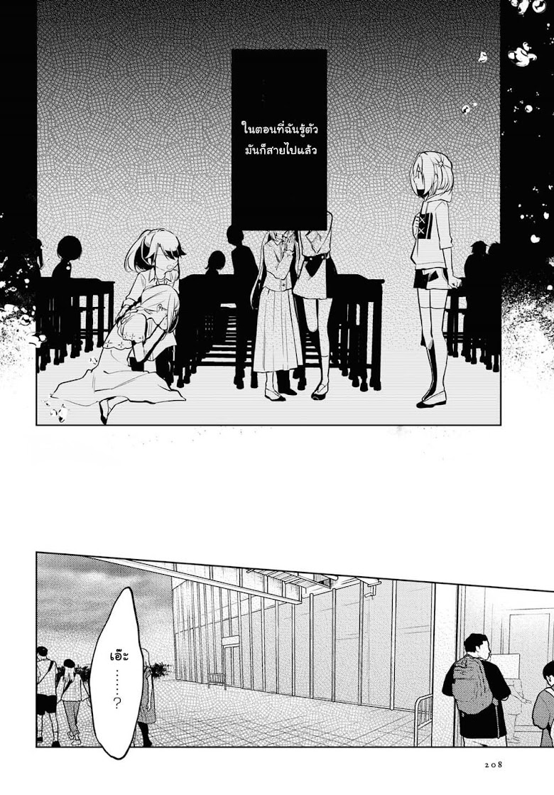Kimi to Tsuzuru Utakata - หน้า 4