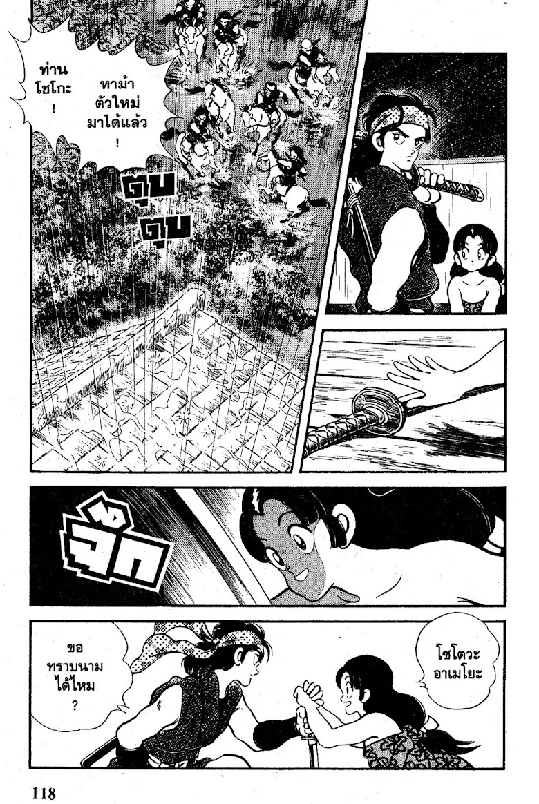 Nijiiro Togarashi - หน้า 120