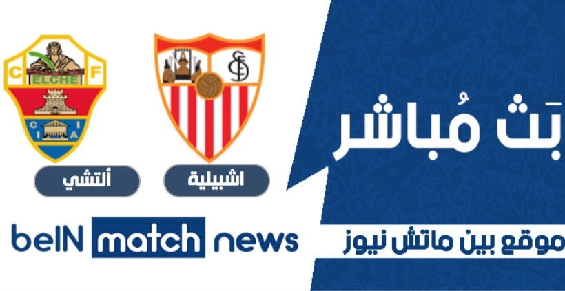 أخبار مباراة اشبيلية ولاتسيو اليوم في دوري أبطال أوروبا أخبار مباراة اشبيلية ولاتسيو اليوم في دوري أبطال أوروبا