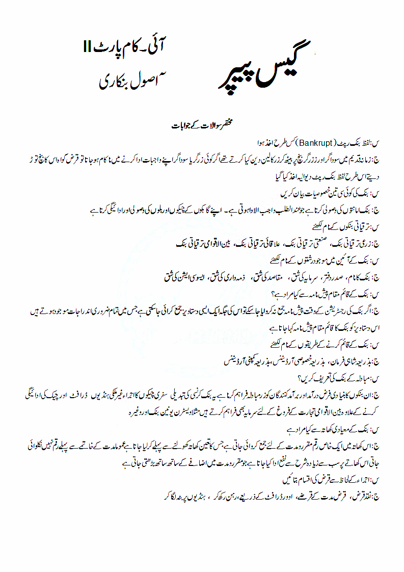 2nd Year (12th class) Icom Principles of Banking Guess Paper 2019