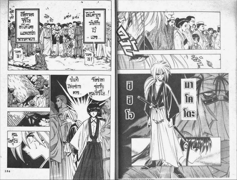 Rurouni Kenshin - หน้า 93