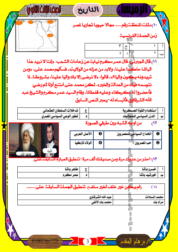 امتحان تاريخ للصف الثالث الثانوى 2024 بالإجابات %25D8%25A7%25D9%2585%25D8%25AA%25D8%25AD%25D8%25A7%25D9%2586%2B%25D8%25AA%25D8%25A7%25D8%25B1%25D9%258A%25D8%25AE%2B%25D8%25B4%25D8%25A7%25D9%2585%25D9%2584%2B%25D8%25AB%25D8%25A7%25D9%2586%25D9%2588%25D9%258A%25D8%25A9%2B%25D8%25B9%25D8%25A7%25D9%2585%25D8%25A9_003