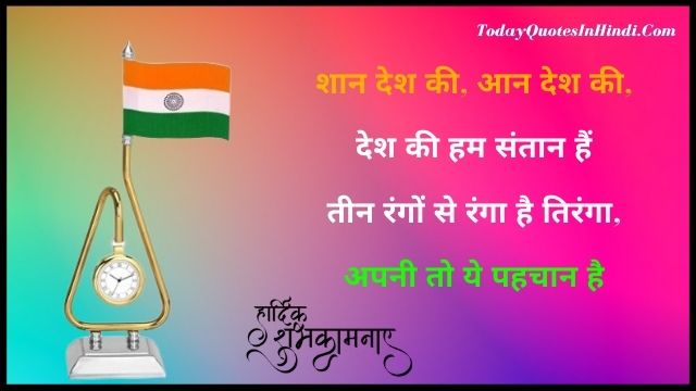 happy independence day hindi status happy independence day hindi status