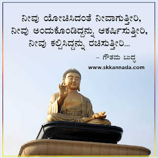 Gautam Buddha Quotes in Kannada