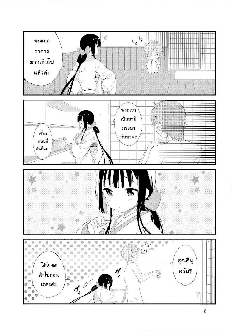 Toaru Meoto no Nichijou - หน้า 7