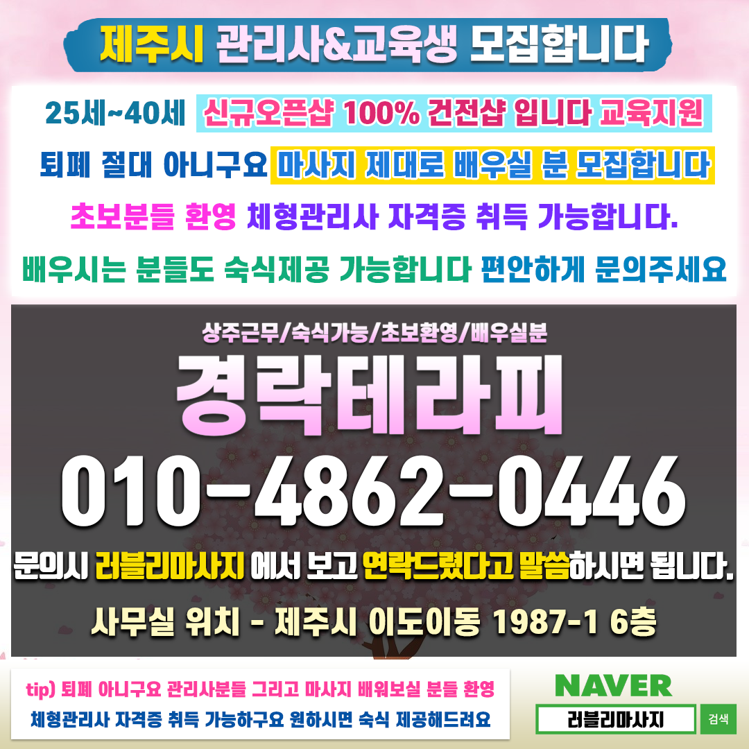 제주도 마사지 관리사 제주도 마사지 관리사