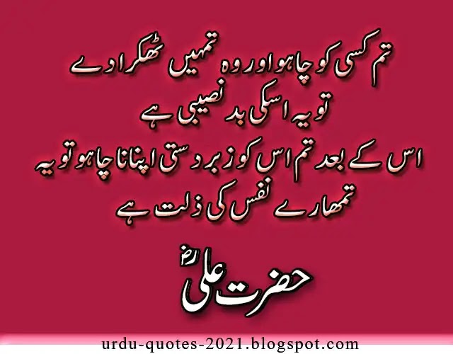 hazrat ali quotes in urdu 2021