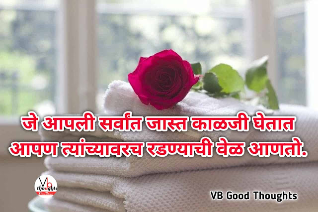 marathi-suvichar-good-thoughts-in-marathi-suvichar-marathi-मराठी-सुविचार-सुविचार-मराठी-सुविचार-इमेजेस-suvichar-images-vb-काळजी-आपले-मित्र