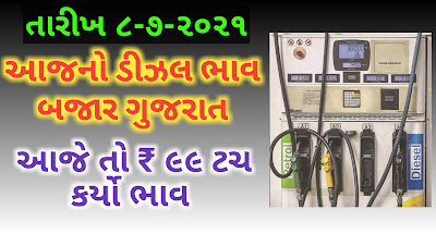 Diesel-Price-Today-Gujarati-Updae-diesel-Rate