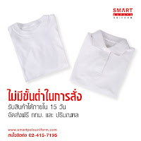 เสื้อยืด