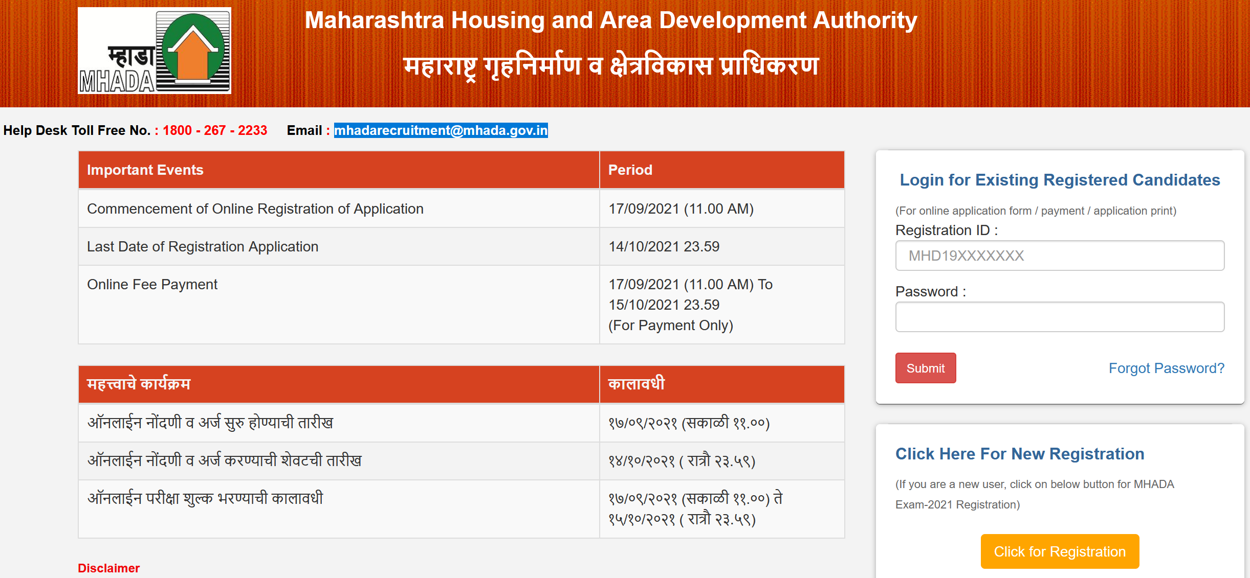 MHADA Recruitment 2021 Apply Online 565 Vacancies Last date 14/10/2021