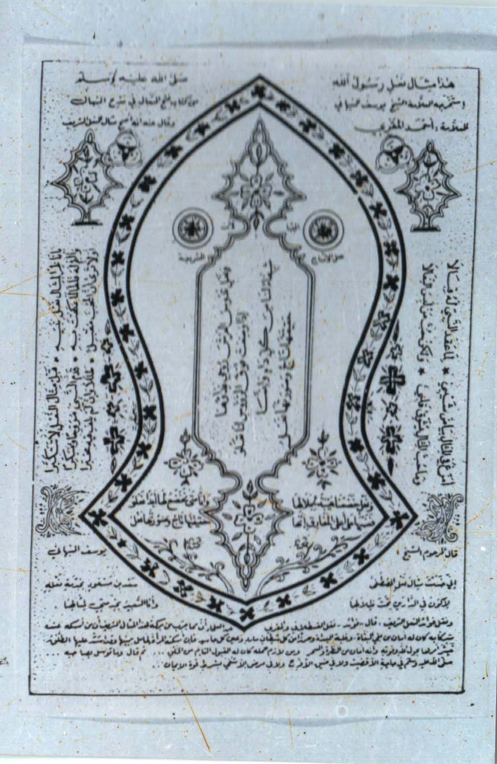 Khasiat Lukisan Sandal Rasulullah  Mutakhorijin Assunniyyah