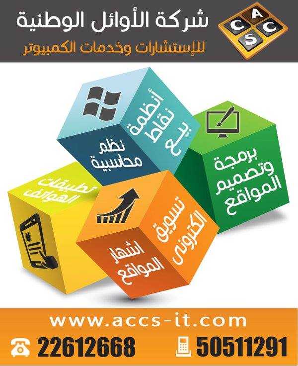 شركة الأوائل الوطنية