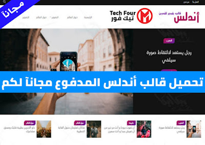 تحميل قالب أندلس الاصدار الاول Andalus 1v تحميل قالب أندلس الاصدار الاول Andalus 1v