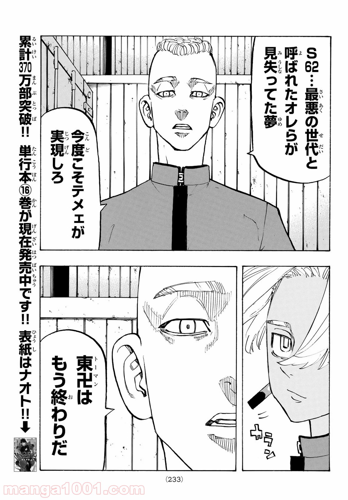 東京卍リベンジャーズ - Raw 【第153話】 - Manga1000.com