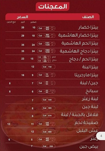 منيو مطعم ليالي الهاشمية منيو مطعم ليالي الهاشمية