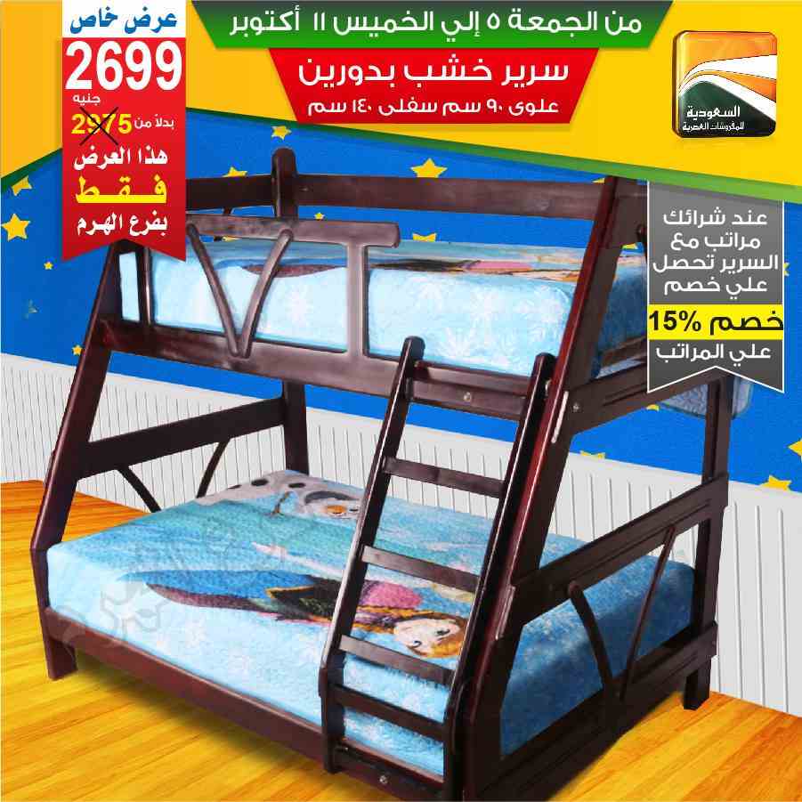 عروض السعودية للمفروشات العصرية عروض السعودية للمفروشات العصرية