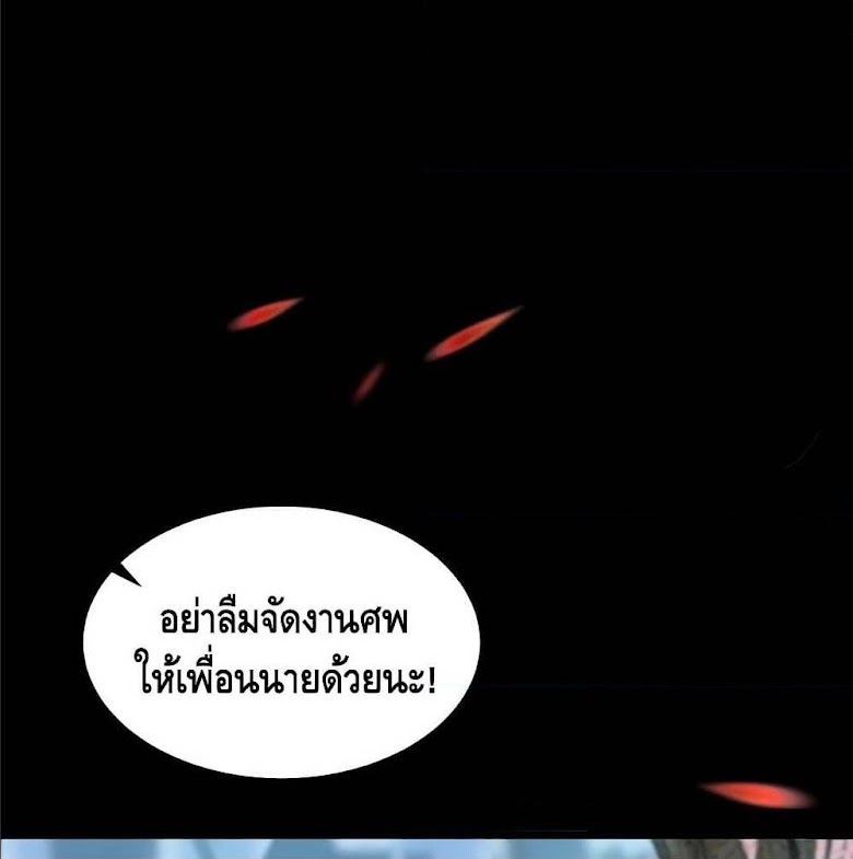 The God Demon King in The City - หน้า 47