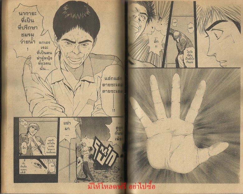 Psychometrer Eiji - หน้า 52