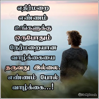 Negative thought tamil quote