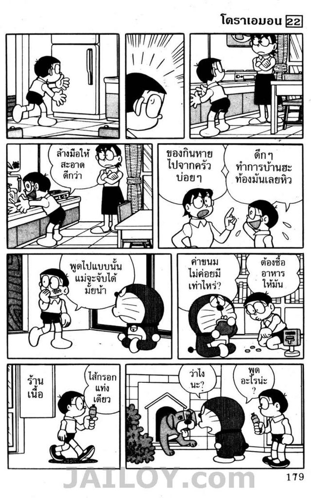 Doraemon - หน้า 176