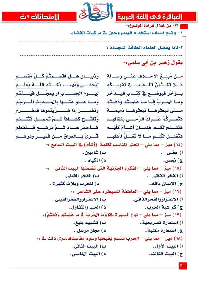 مراجعة اللغة العربية للصف الثاني الثانوي نظام جديد | كتاب العباقرة