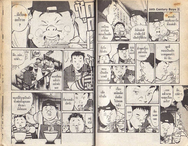 20th Century Boys - หน้า 13