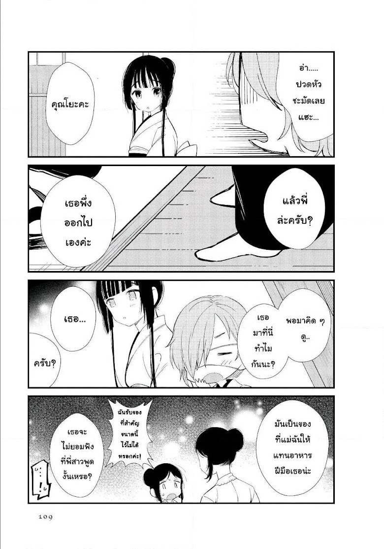 Toaru Meoto no Nichijou - หน้า 7