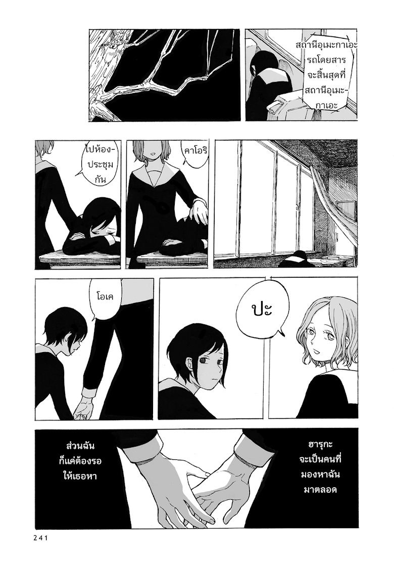 Kimi no Kureru Mazui Ame - หน้า 14