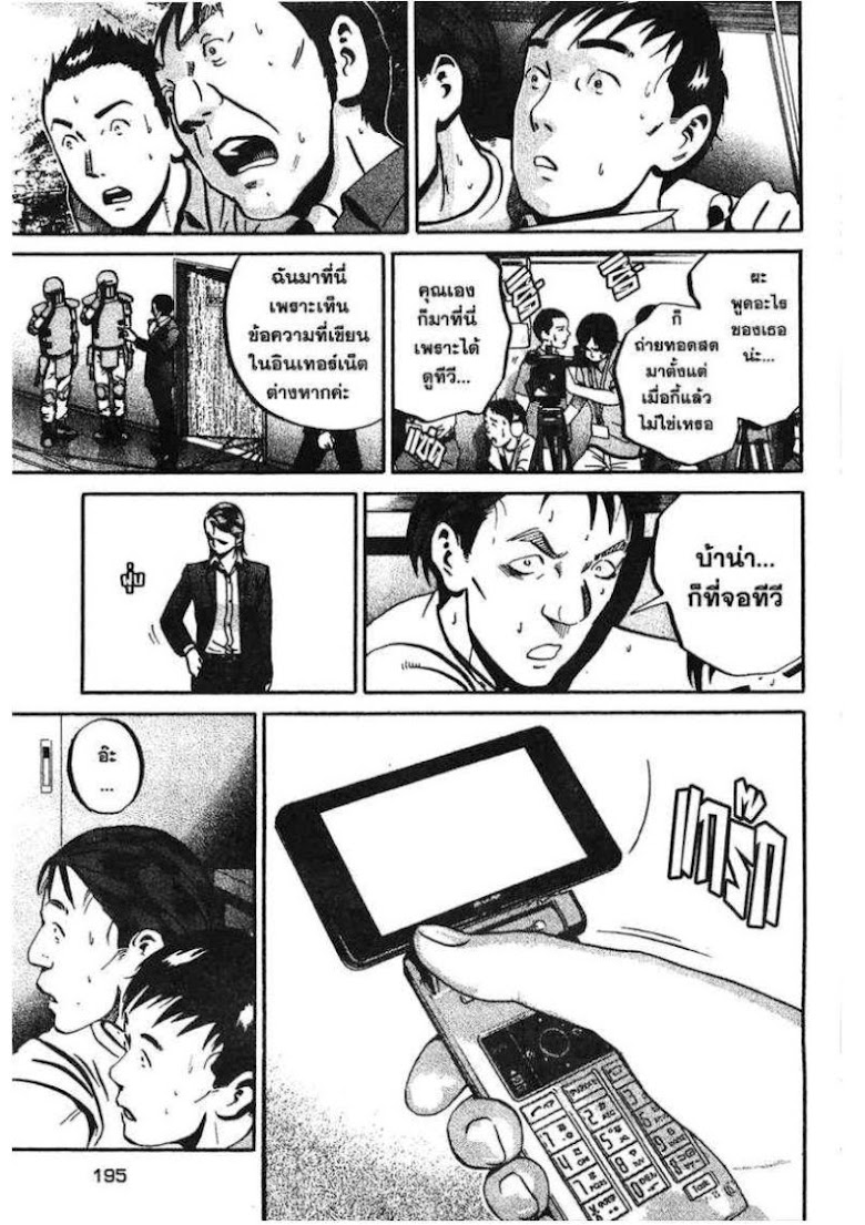 Ikigami - หน้า 193