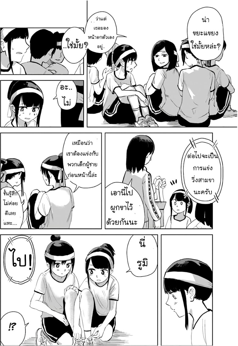 Ore Ga Watashi Ni Naru made - หน้า 9