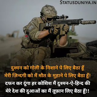 Indian Army Status Hindi For Army Soldiers
Indian Army Status Image And Photo
Proud Of Indian Army Status In Hindi
Army Status Lover
Army Status Photo
Army Status Shayari
Army Status 2 Line
Army Status For Whatsapp
Army Status Hindi Royal Fauji Status