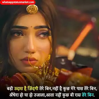 udas shayari in hindi image