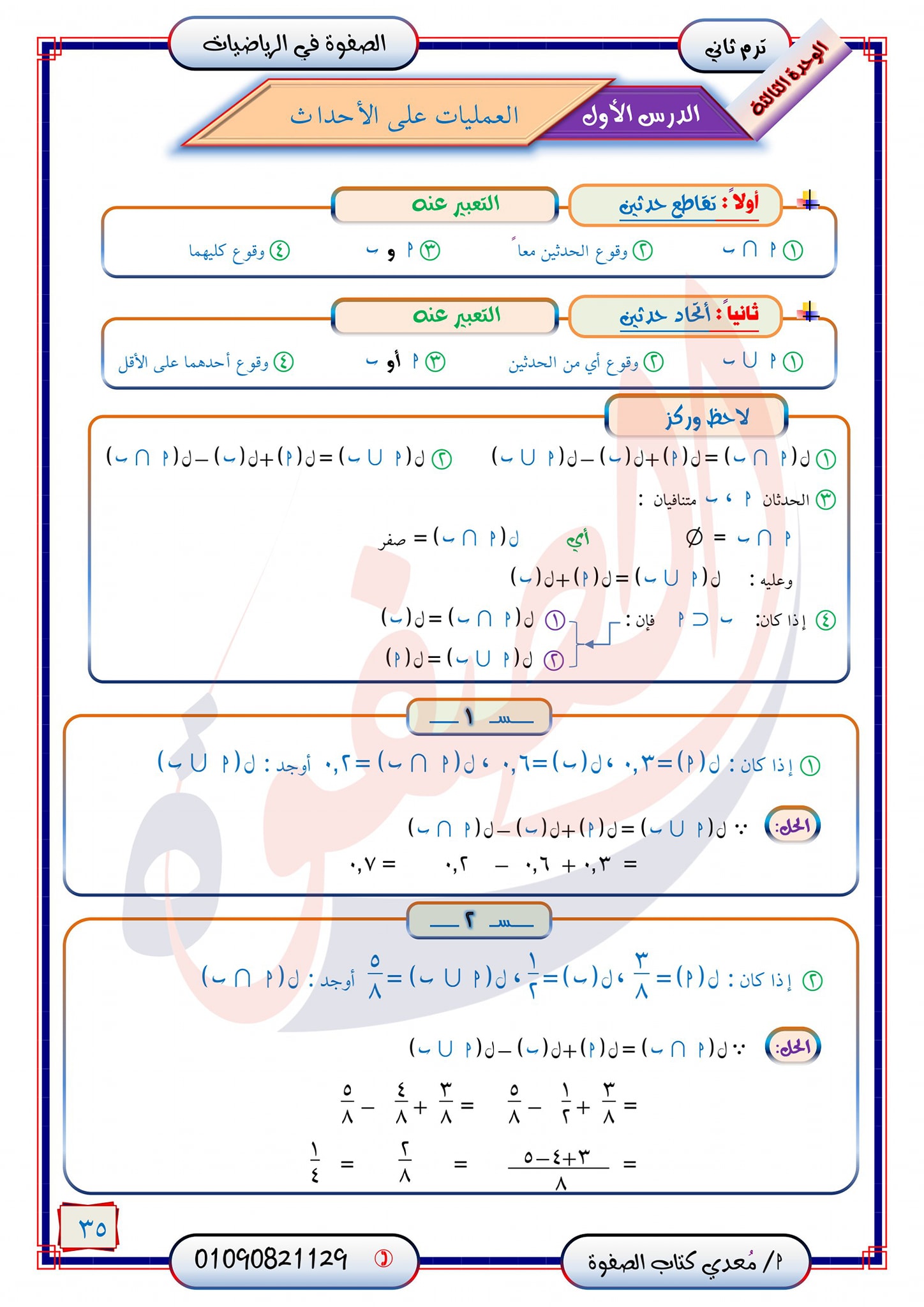 مراجعة الإحصاء كاملة للصف الثالث الاعدادي الترم التاني من كتاب الصفوة 3