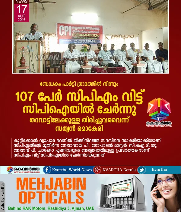 Kasaragod, Kerala, Kuttikol, Bedakam, CPM, CPI, 107 CPM activist join CPI in Bedakam.