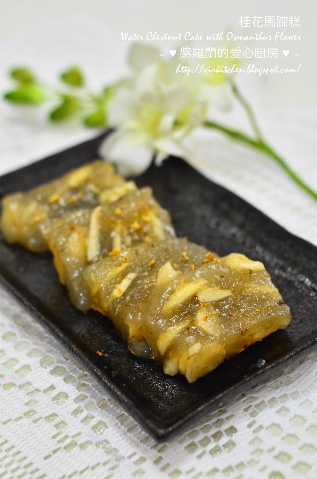 Violet's Kitchen ♥紫羅蘭的爱心厨房♥ 桂花馬蹄糕 Water Chestnut Cake with