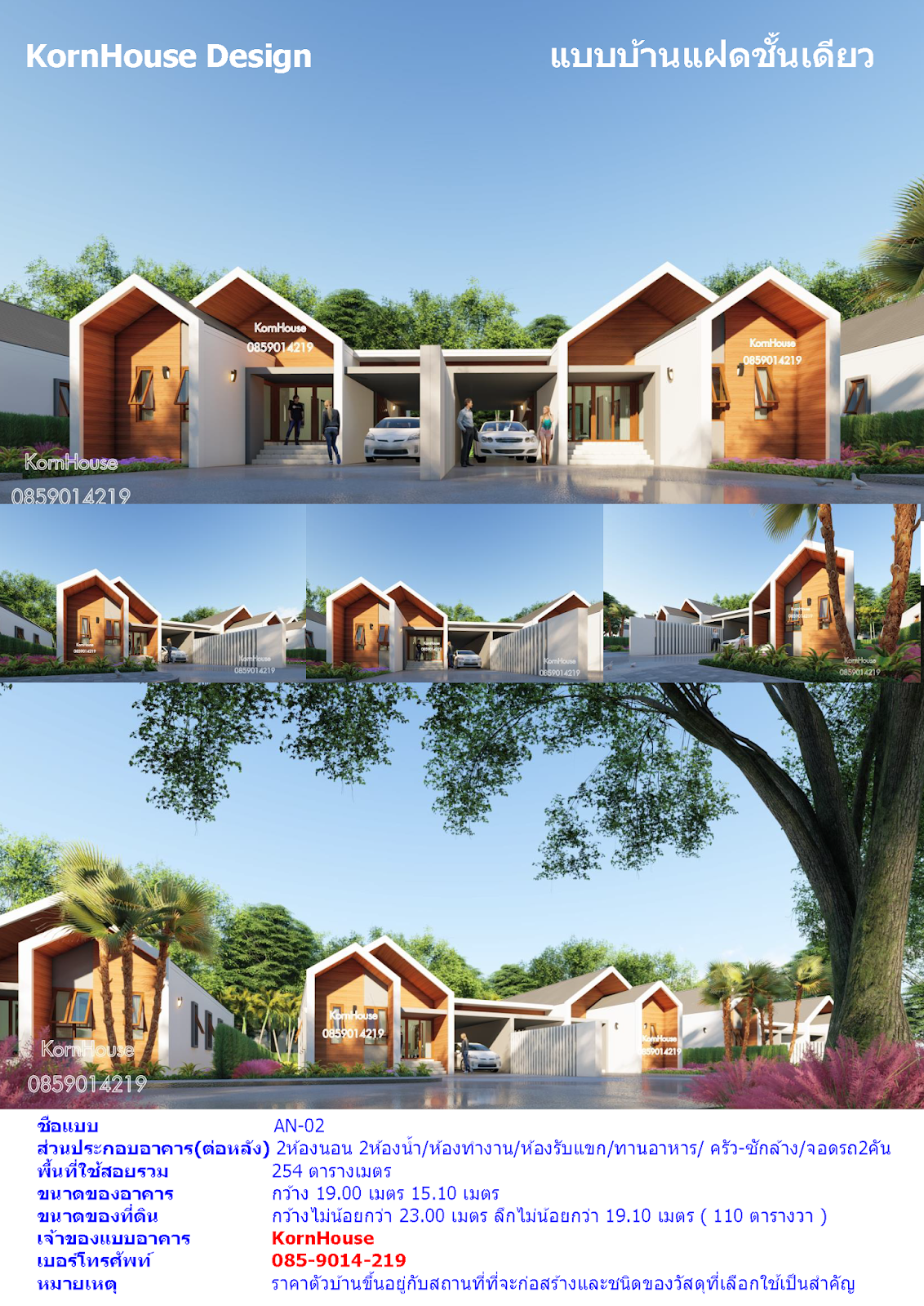 kornhouse แบบบ านและอาคารท กประเภท แบบบ านแฝดช นเด ยว สไตล โมเด ร น สวยๆ ท นสม ย จำนวน 2 ห องนอน 2 ห องน ำ ต อหล ง พ นท ใช สอยรวม 254 ตารางเมตร รห ส an 02