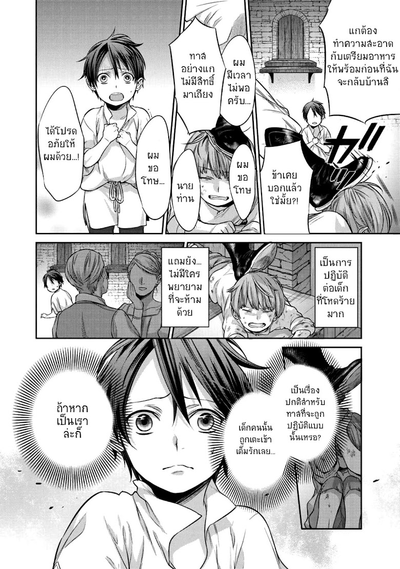 Kekkaishi e no Tensei - หน้า 31