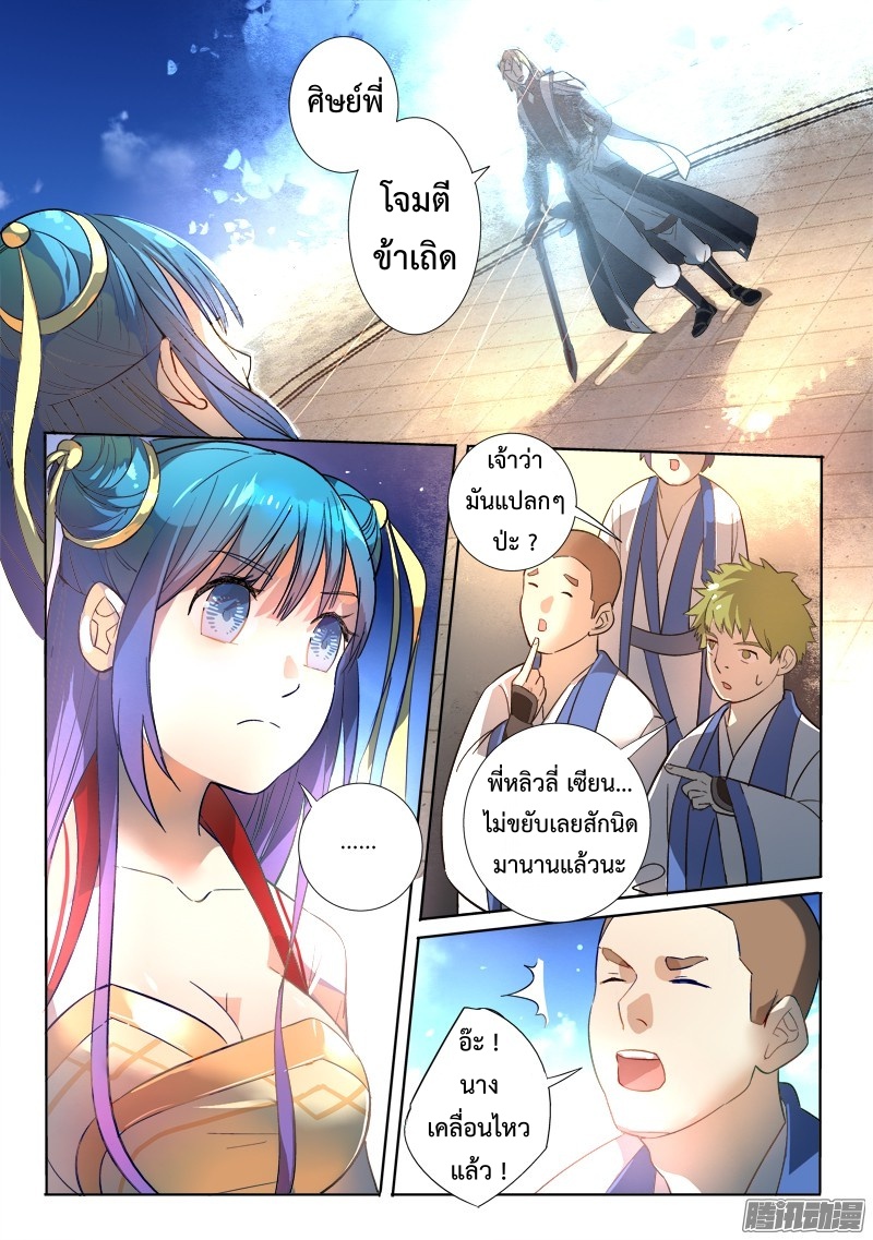 อ่านการ์ตูน Spirit Blade Mountain 243 ภาพที่ 2